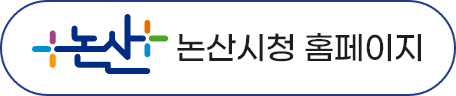 논산시청 홈페이지