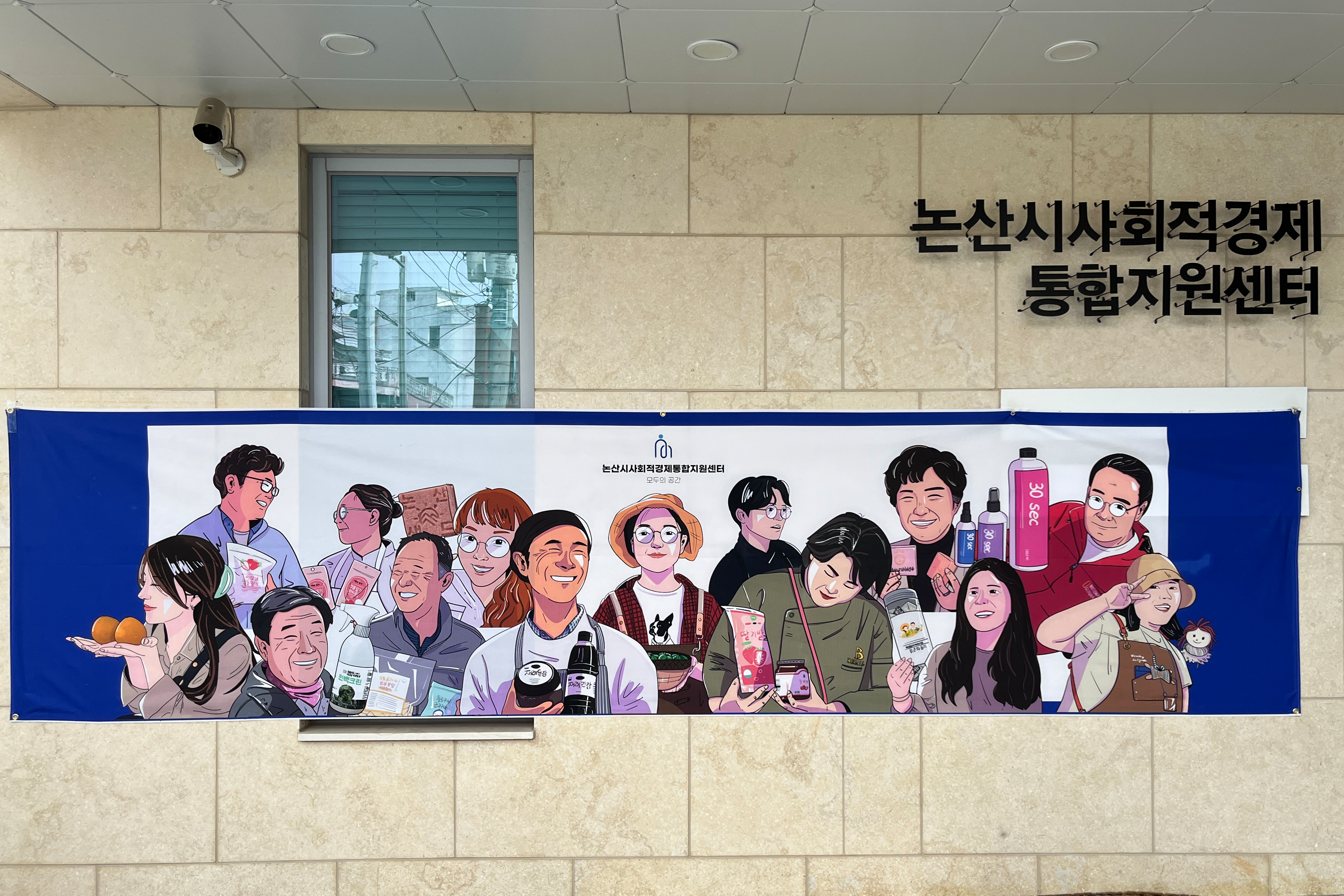 생태계: 논산시 사회적경제의 지속가능한 사회적경제 생태계를 만듭니다.